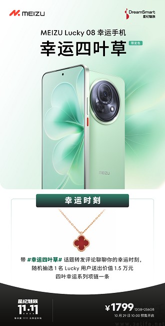魅族Lucky 08幸运四叶草限定色上架，仅售1799元